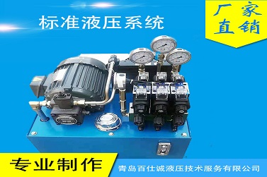 标準液壓系(xì)統